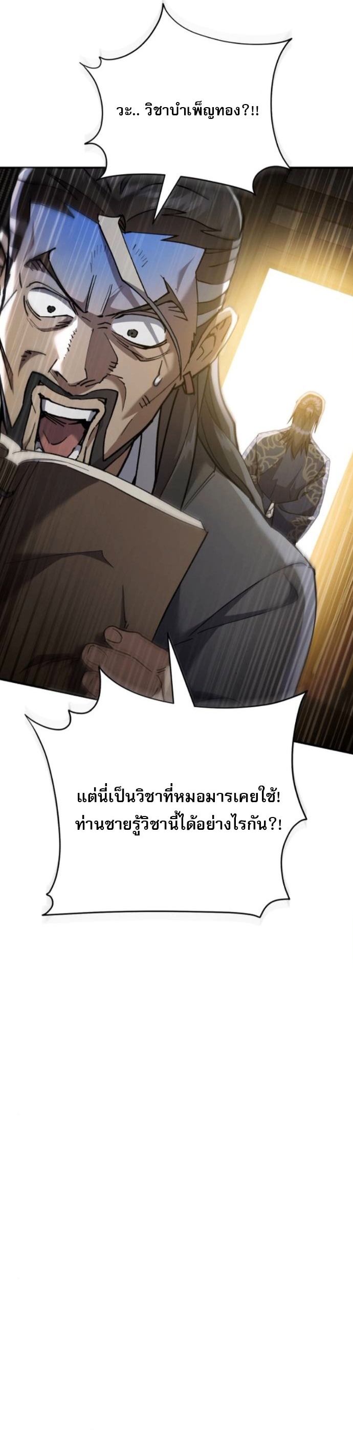 The Heavenly Demon Wants a Quiet Life ชาตินี้เทพมารขอชิล - หน้า 48