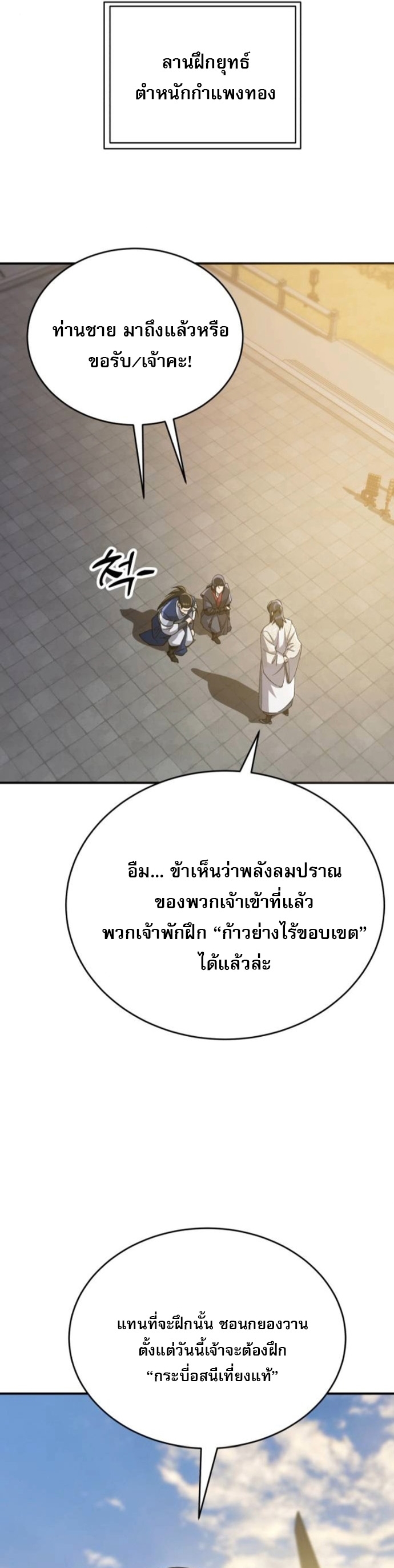 The Heavenly Demon Wants a Quiet Life ชาตินี้เทพมารขอชิล - หน้า 49