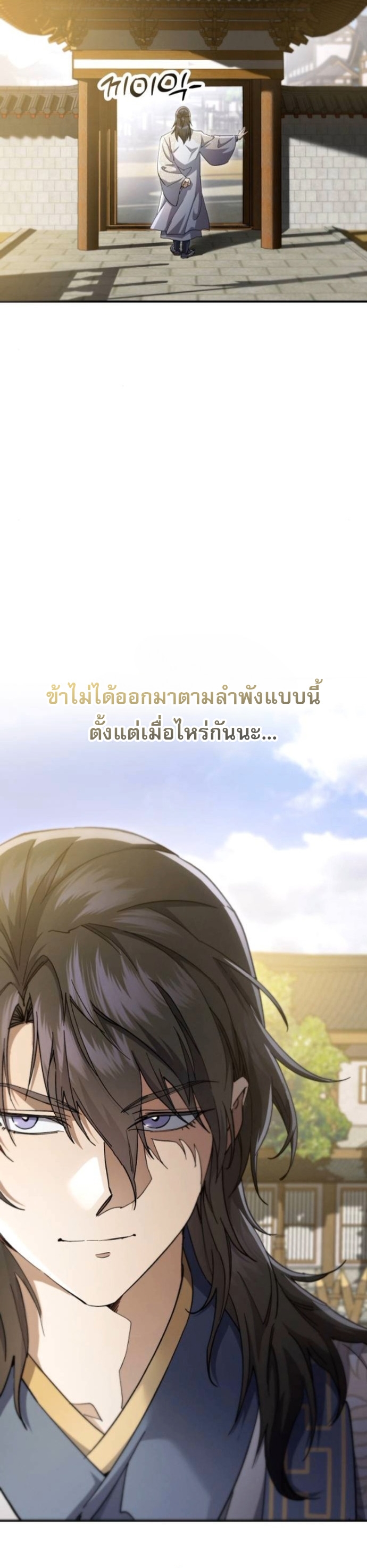 The Heavenly Demon Wants a Quiet Life ชาตินี้เทพมารขอชิล - หน้า 54