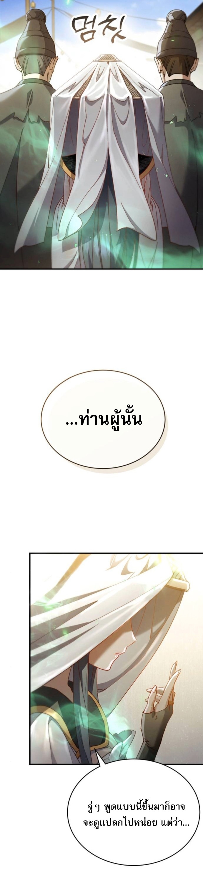 The Heavenly Demon Wants a Quiet Life ชาตินี้เทพมารขอชิล - หน้า 61