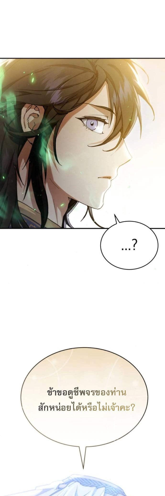 The Heavenly Demon Wants a Quiet Life ชาตินี้เทพมารขอชิล - หน้า 62