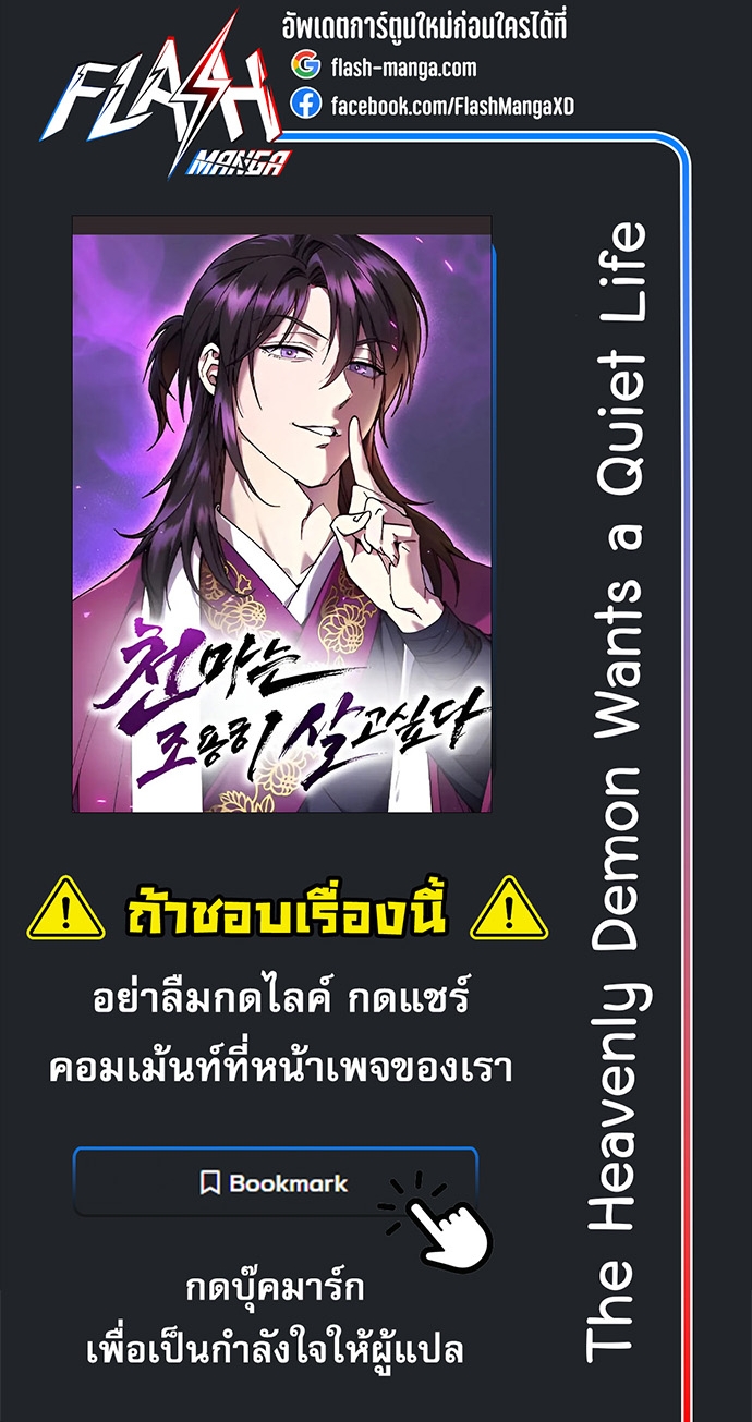 The Heavenly Demon Wants a Quiet Life ชาตินี้เทพมารขอชิล - หน้า 64