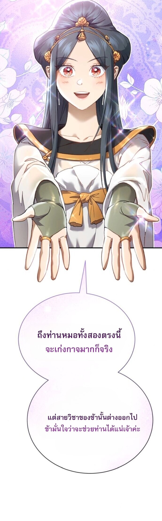 The Heavenly Demon Wants a Quiet Life ชาตินี้เทพมารขอชิล - หน้า 2