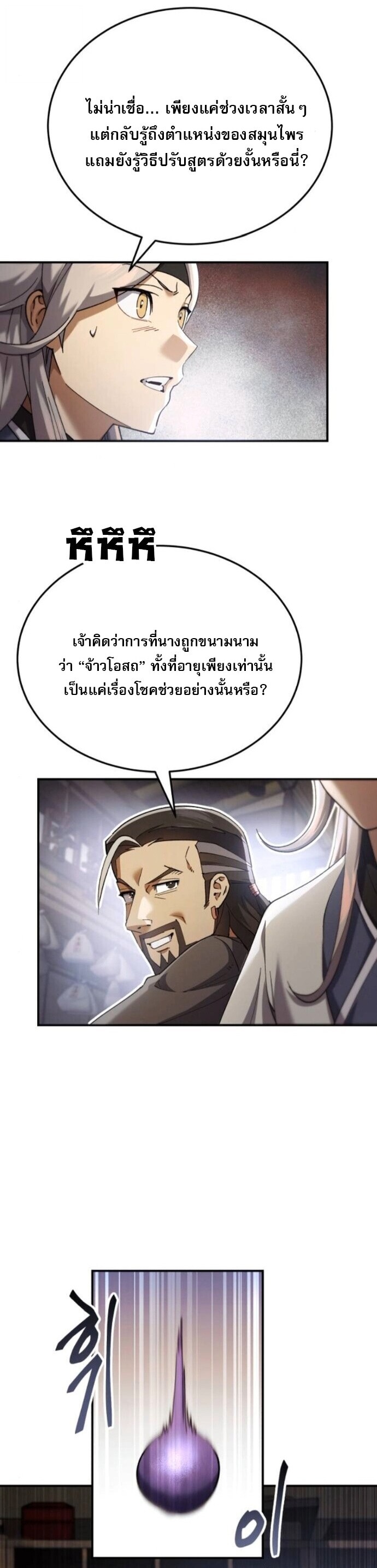 The Heavenly Demon Wants a Quiet Life ชาตินี้เทพมารขอชิล - หน้า 22