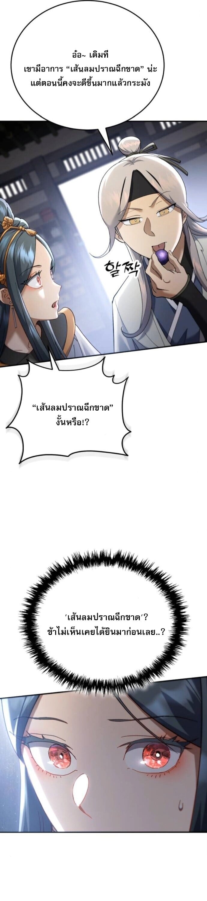 The Heavenly Demon Wants a Quiet Life ชาตินี้เทพมารขอชิล - หน้า 30