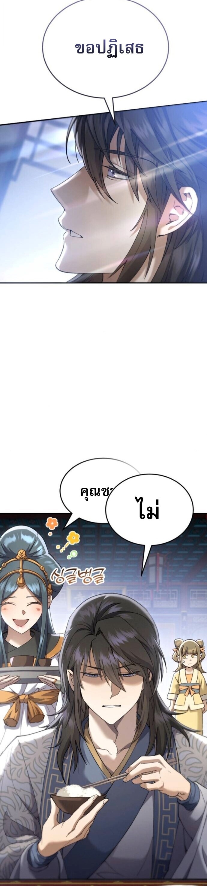 The Heavenly Demon Wants a Quiet Life ชาตินี้เทพมารขอชิล - หน้า 36