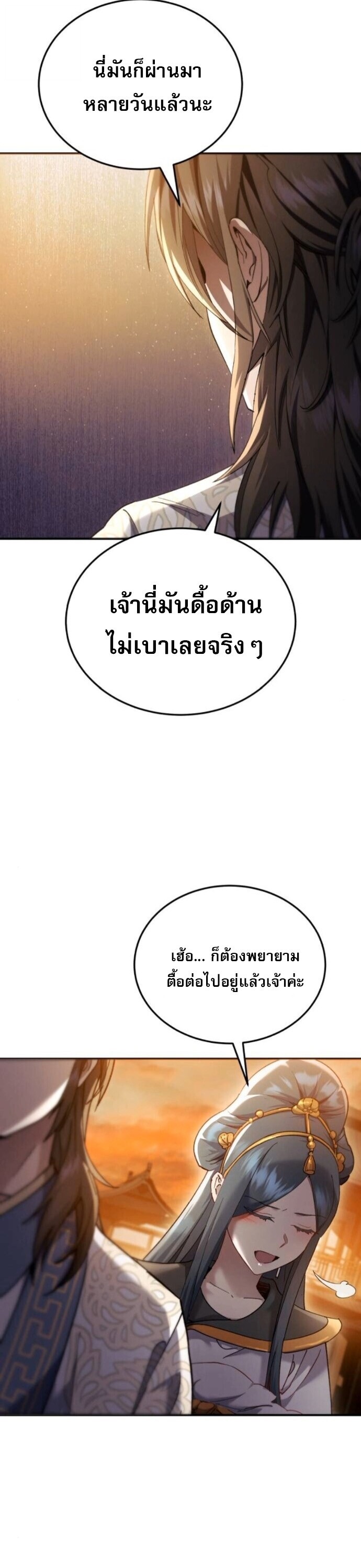 The Heavenly Demon Wants a Quiet Life ชาตินี้เทพมารขอชิล - หน้า 39