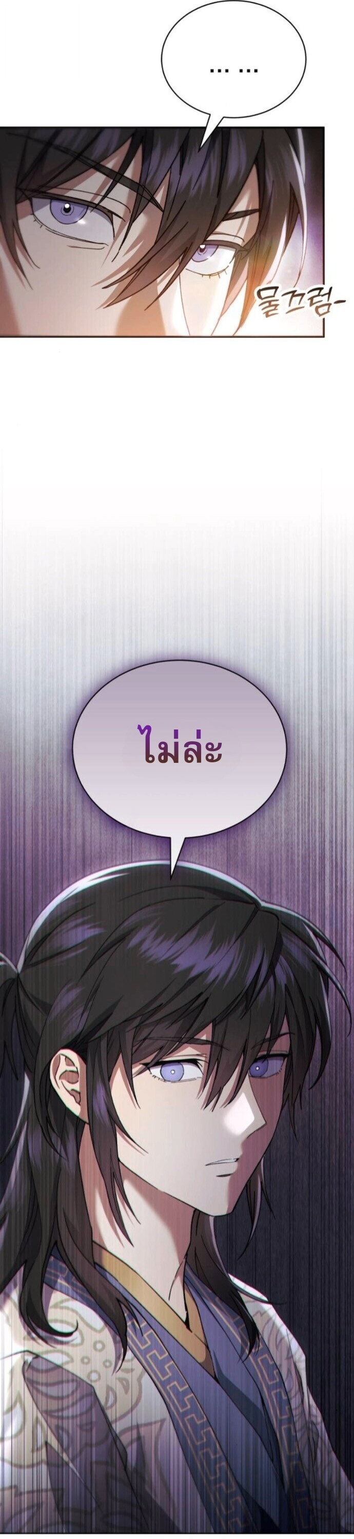 The Heavenly Demon Wants a Quiet Life ชาตินี้เทพมารขอชิล - หน้า 4