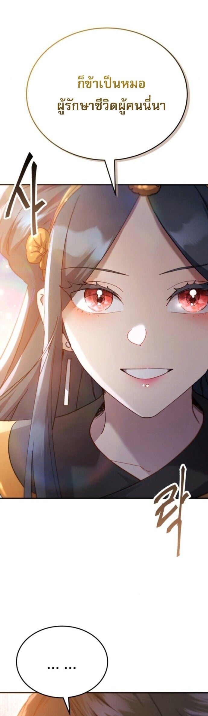 The Heavenly Demon Wants a Quiet Life ชาตินี้เทพมารขอชิล - หน้า 40