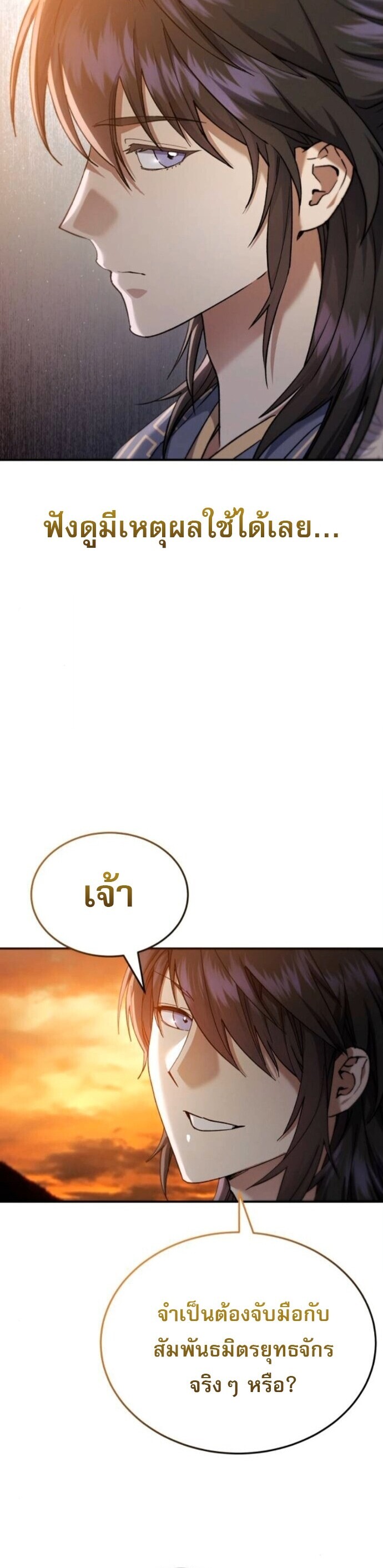 The Heavenly Demon Wants a Quiet Life ชาตินี้เทพมารขอชิล - หน้า 41