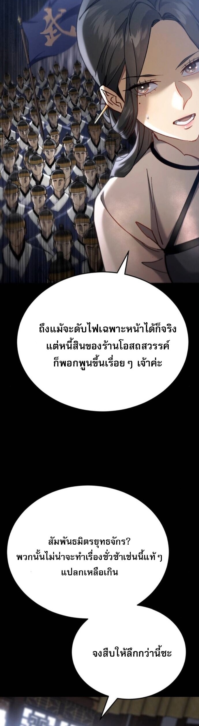 The Heavenly Demon Wants a Quiet Life ชาตินี้เทพมารขอชิล - หน้า 44