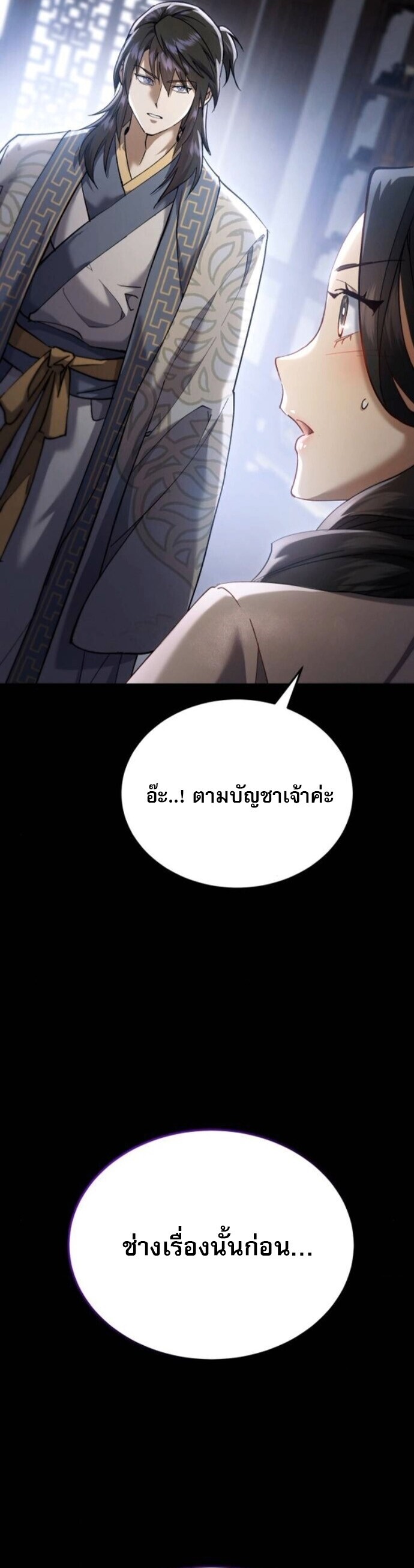 The Heavenly Demon Wants a Quiet Life ชาตินี้เทพมารขอชิล - หน้า 45