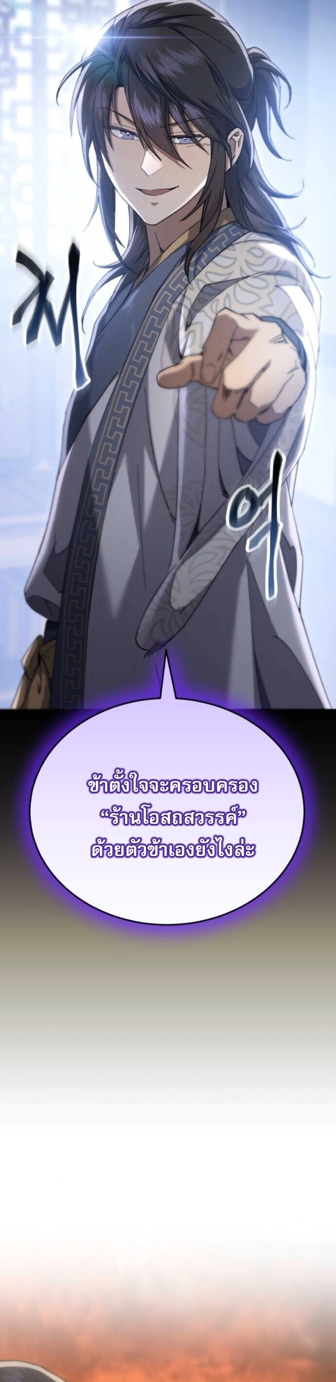 The Heavenly Demon Wants a Quiet Life ชาตินี้เทพมารขอชิล - หน้า 48