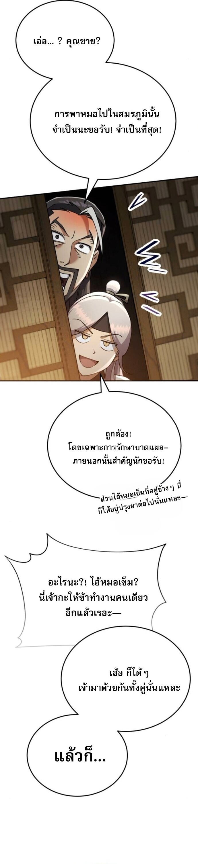 The Heavenly Demon Wants a Quiet Life ชาตินี้เทพมารขอชิล - หน้า 63