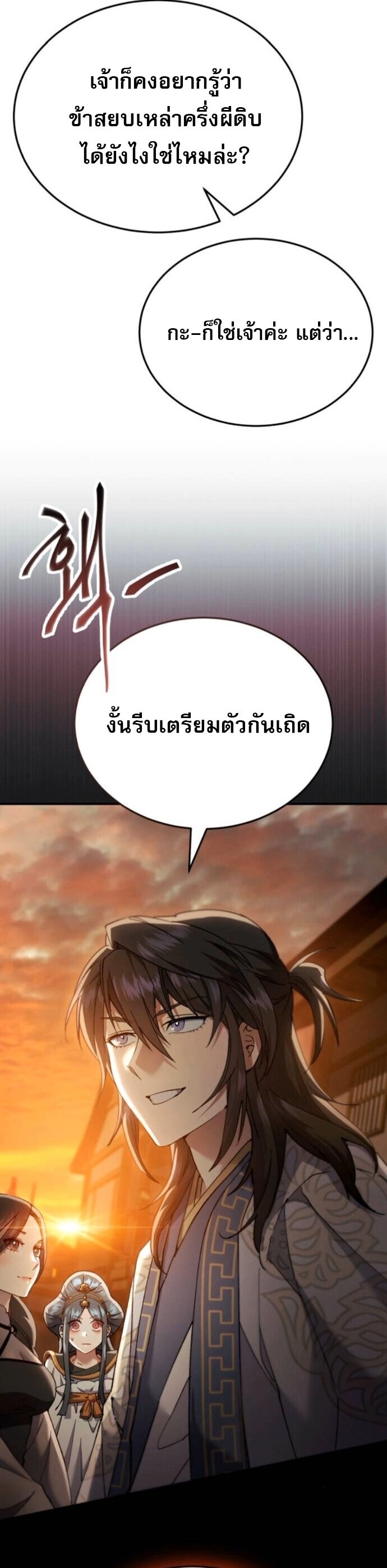 The Heavenly Demon Wants a Quiet Life ชาตินี้เทพมารขอชิล - หน้า 65