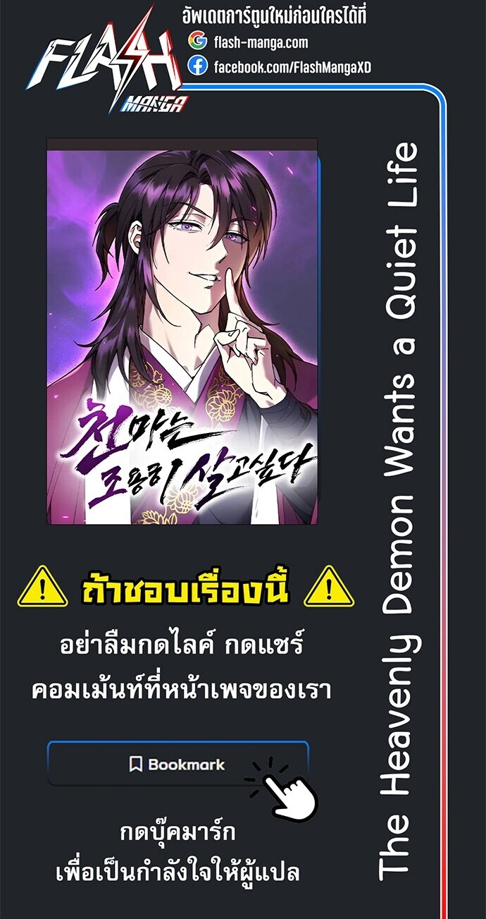 The Heavenly Demon Wants a Quiet Life ชาตินี้เทพมารขอชิล - หน้า 67