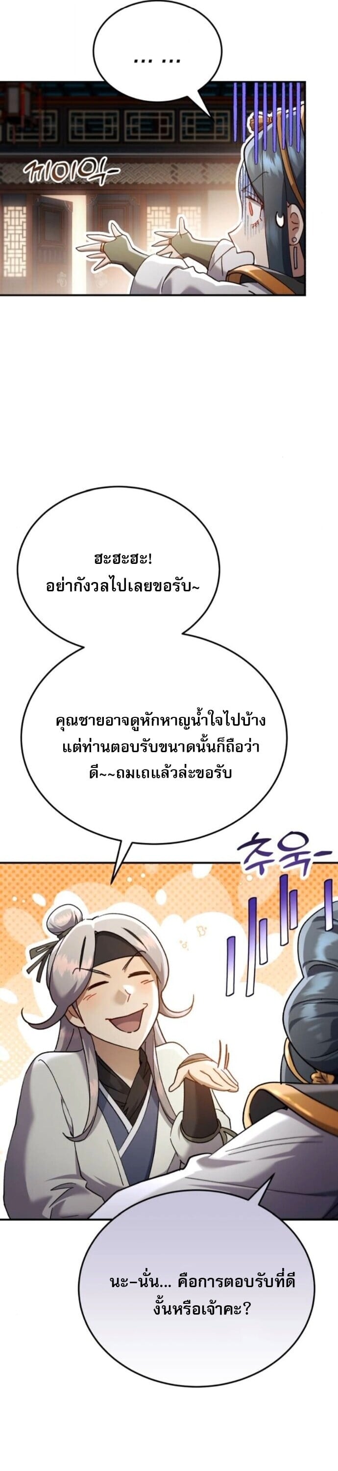 The Heavenly Demon Wants a Quiet Life ชาตินี้เทพมารขอชิล - หน้า 9