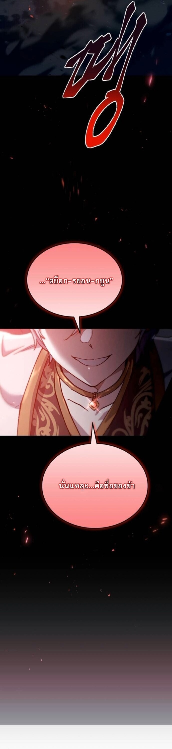 The Heavenly Demon Wants a Quiet Life ชาตินี้เทพมารขอชิล - หน้า 22