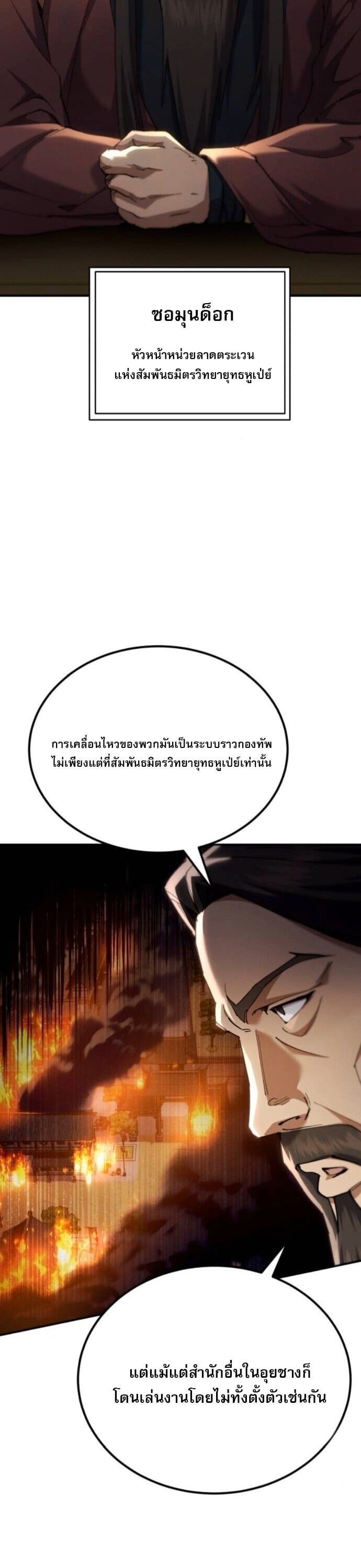 The Heavenly Demon Wants a Quiet Life ชาตินี้เทพมารขอชิล - หน้า 25