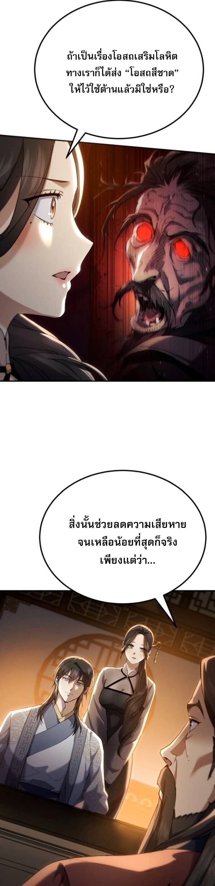 The Heavenly Demon Wants a Quiet Life ชาตินี้เทพมารขอชิล - หน้า 28