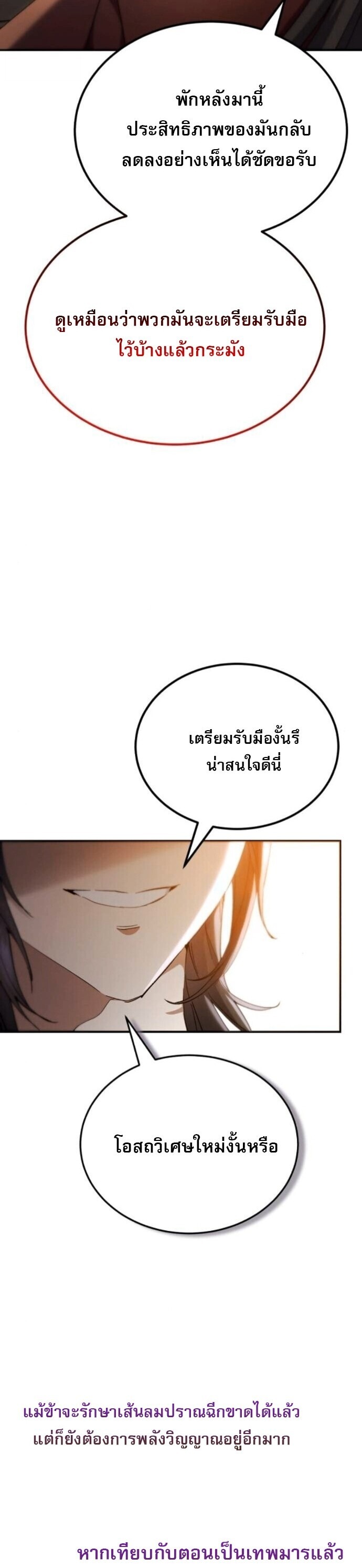 The Heavenly Demon Wants a Quiet Life ชาตินี้เทพมารขอชิล - หน้า 29
