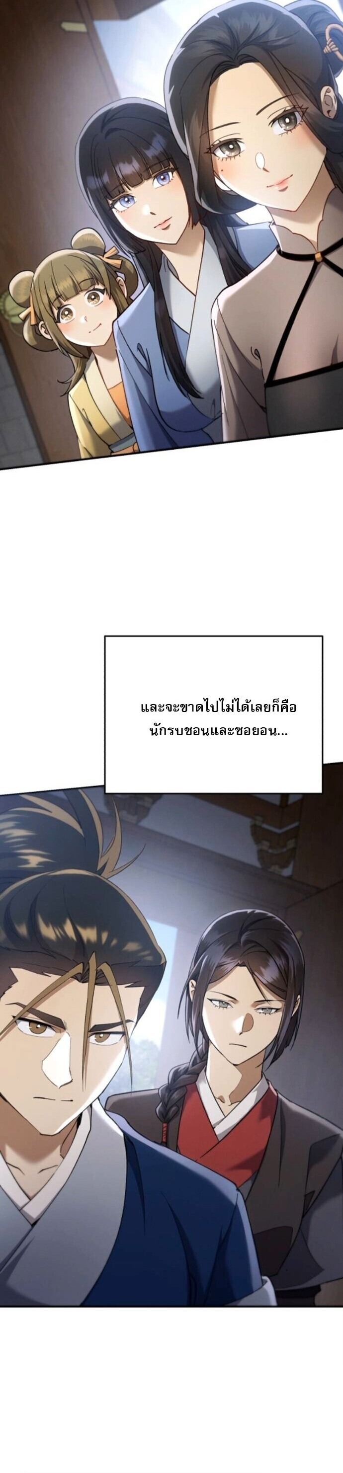 The Heavenly Demon Wants a Quiet Life ชาตินี้เทพมารขอชิล - หน้า 33