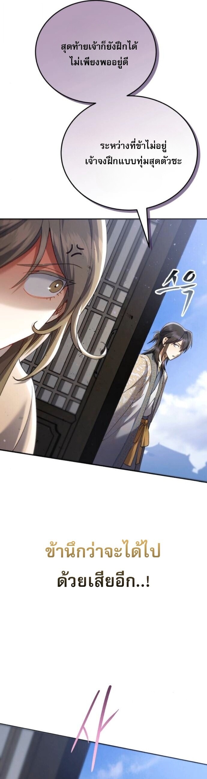 The Heavenly Demon Wants a Quiet Life ชาตินี้เทพมารขอชิล - หน้า 38