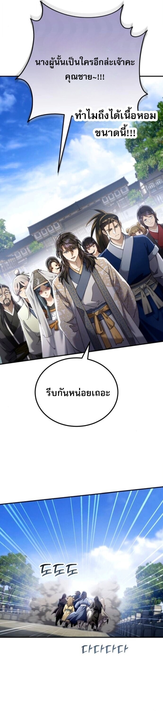 The Heavenly Demon Wants a Quiet Life ชาตินี้เทพมารขอชิล - หน้า 41