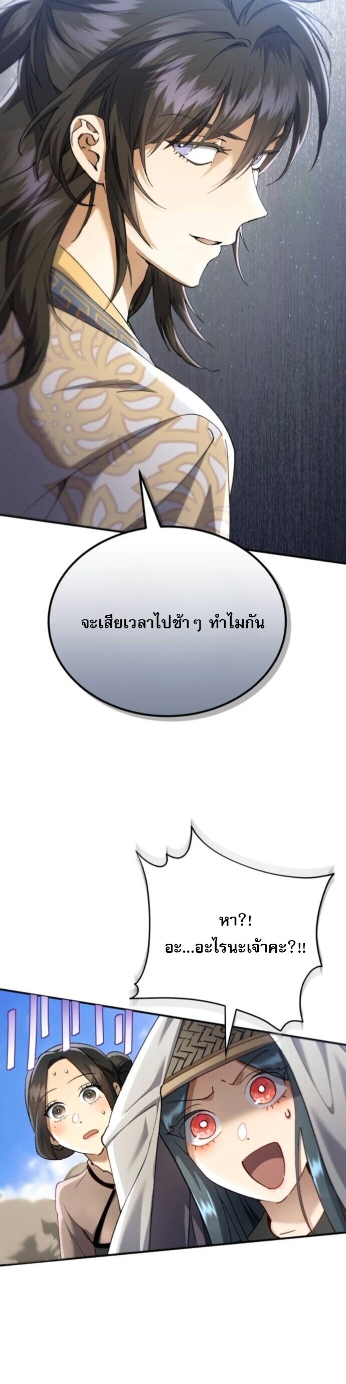 The Heavenly Demon Wants a Quiet Life ชาตินี้เทพมารขอชิล - หน้า 43