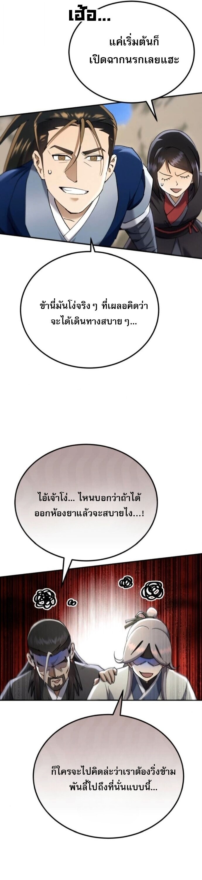 The Heavenly Demon Wants a Quiet Life ชาตินี้เทพมารขอชิล - หน้า 44