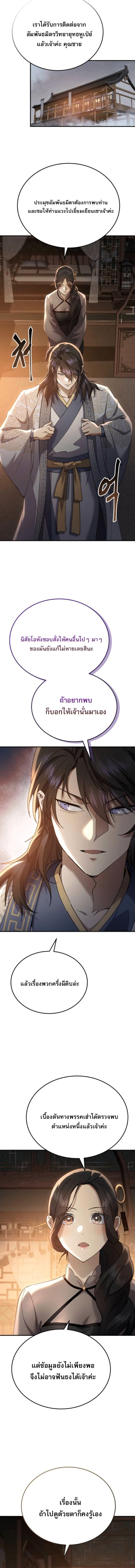 The Heavenly Demon Wants a Quiet Life ชาตินี้เทพมารขอชิล - หน้า 2