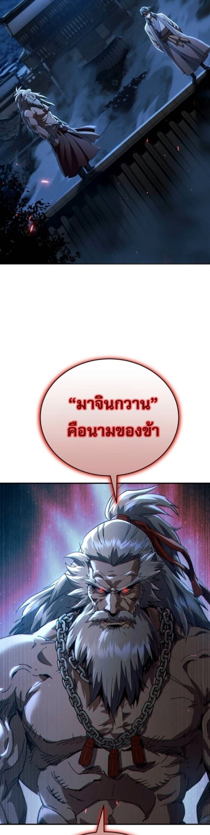 The Heavenly Demon Wants a Quiet Life ชาตินี้เทพมารขอชิล - หน้า 2