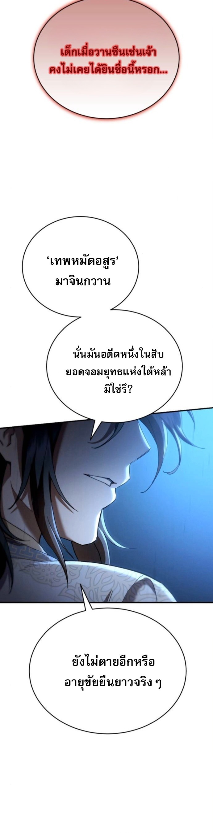The Heavenly Demon Wants a Quiet Life ชาตินี้เทพมารขอชิล - หน้า 3