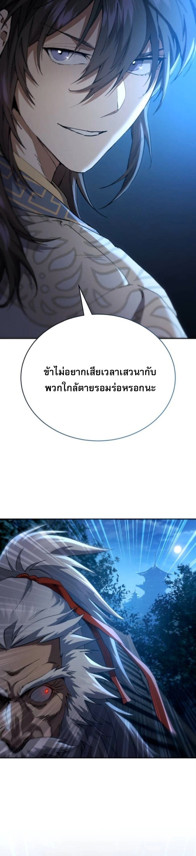 The Heavenly Demon Wants a Quiet Life ชาตินี้เทพมารขอชิล - หน้า 5