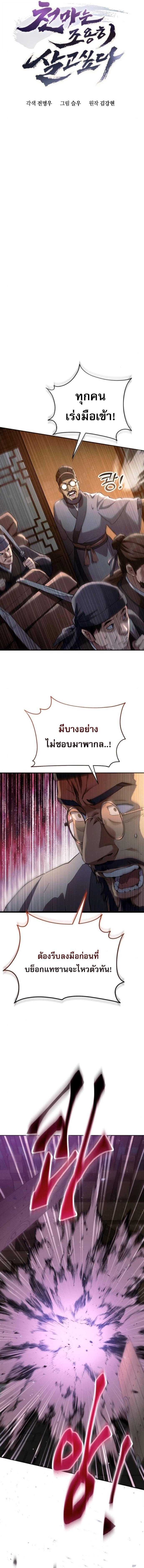 The Heavenly Demon Wants a Quiet Life ชาตินี้เทพมารขอชิล - หน้า 2