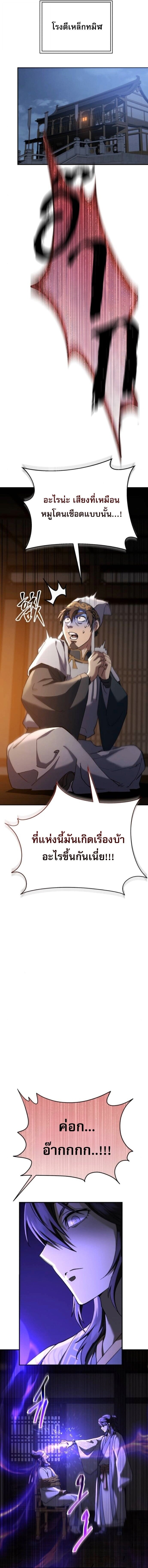 The Heavenly Demon Wants a Quiet Life ชาตินี้เทพมารขอชิล - หน้า 21