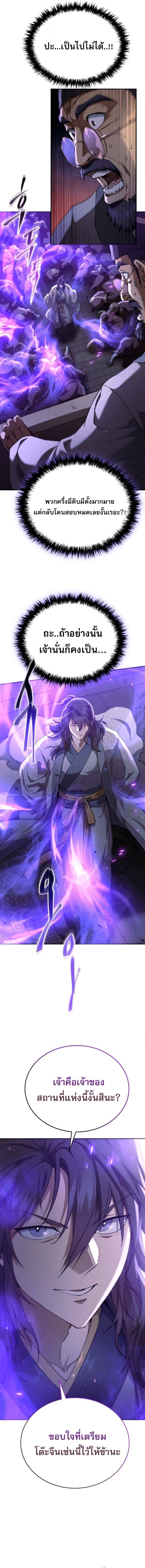 The Heavenly Demon Wants a Quiet Life ชาตินี้เทพมารขอชิล - หน้า 4
