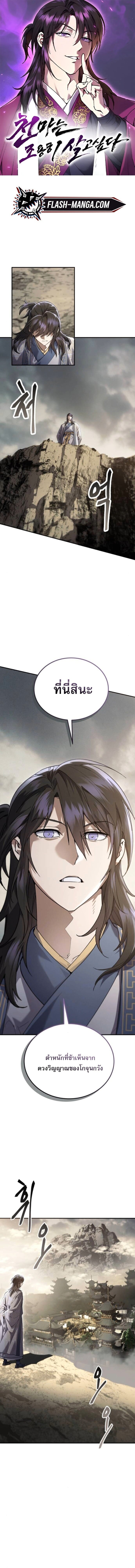 The Heavenly Demon Wants a Quiet Life ชาตินี้เทพมารขอชิล - หน้า 1