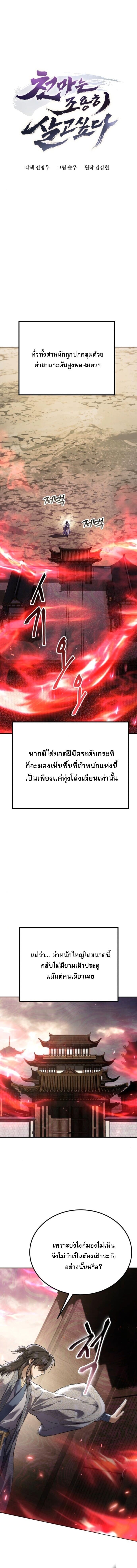 The Heavenly Demon Wants a Quiet Life ชาตินี้เทพมารขอชิล - หน้า 2