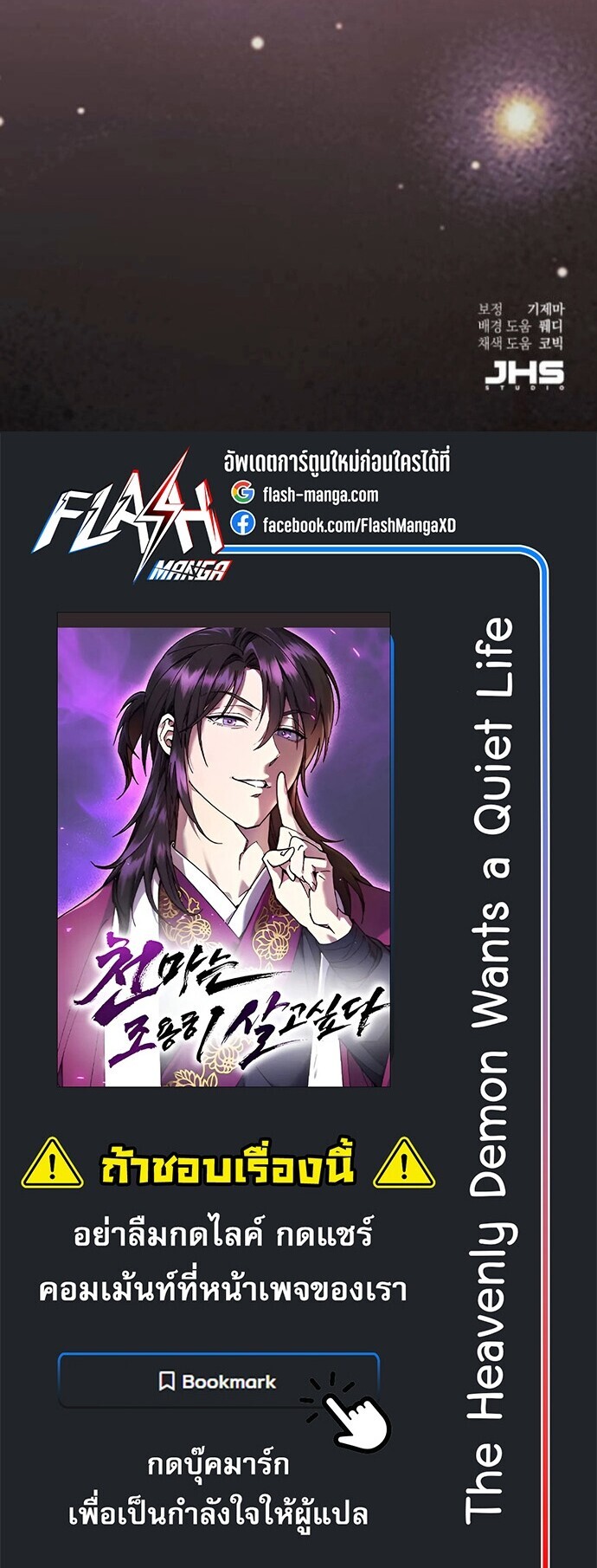 The Heavenly Demon Wants a Quiet Life ชาตินี้เทพมารขอชิล - หน้า 22