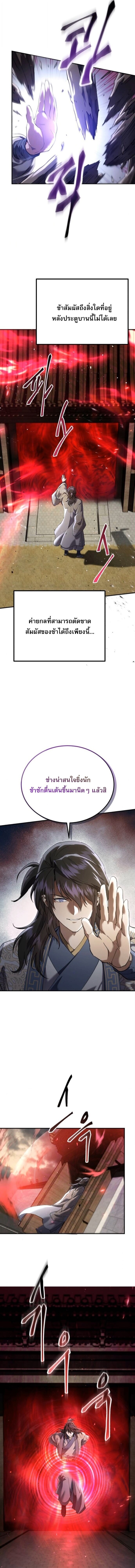 The Heavenly Demon Wants a Quiet Life ชาตินี้เทพมารขอชิล - หน้า 3