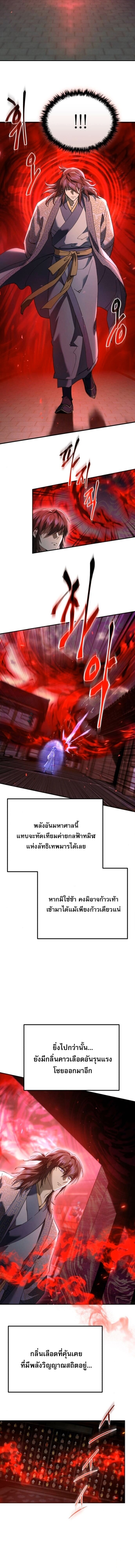 The Heavenly Demon Wants a Quiet Life ชาตินี้เทพมารขอชิล - หน้า 4