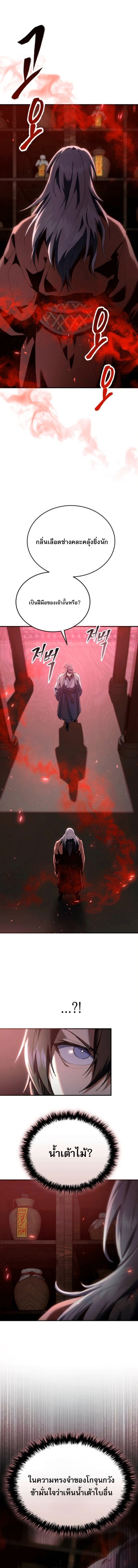 The Heavenly Demon Wants a Quiet Life ชาตินี้เทพมารขอชิล - หน้า 5
