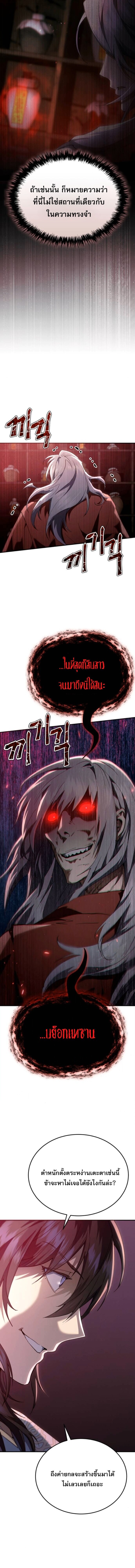 The Heavenly Demon Wants a Quiet Life ชาตินี้เทพมารขอชิล - หน้า 6