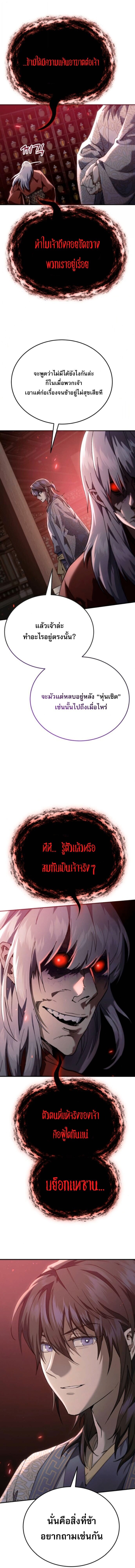 The Heavenly Demon Wants a Quiet Life ชาตินี้เทพมารขอชิล - หน้า 7