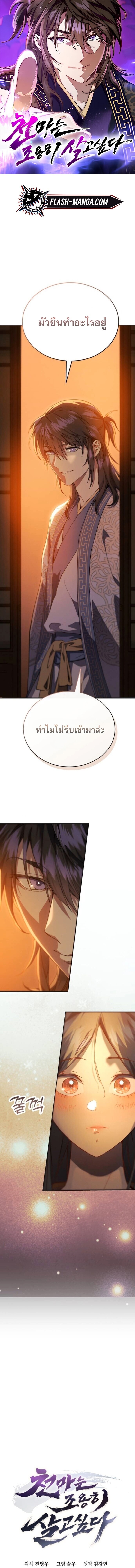The Heavenly Demon Wants a Quiet Life ชาตินี้เทพมารขอชิล - หน้า 1