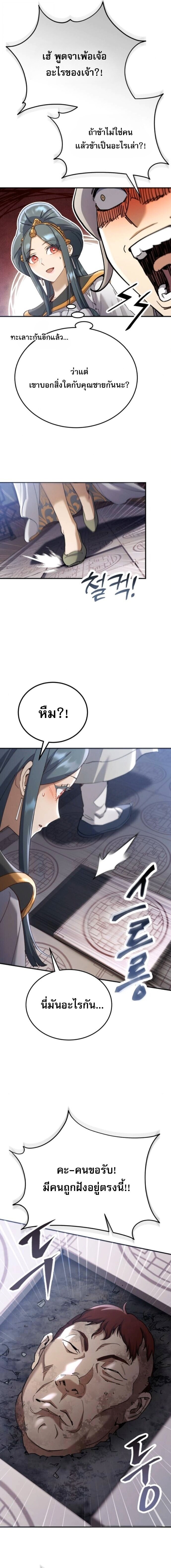 The Heavenly Demon Wants a Quiet Life ชาตินี้เทพมารขอชิล - หน้า 12