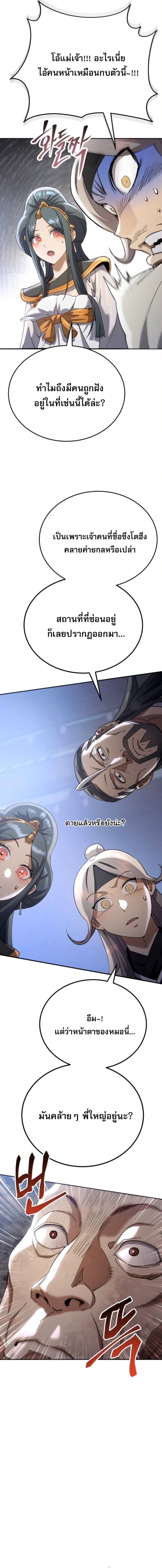 The Heavenly Demon Wants a Quiet Life ชาตินี้เทพมารขอชิล - หน้า 13
