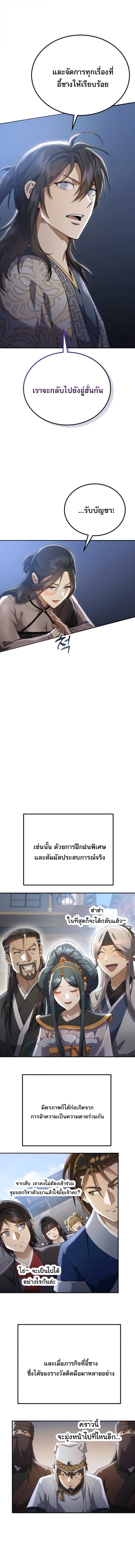The Heavenly Demon Wants a Quiet Life ชาตินี้เทพมารขอชิล - หน้า 23