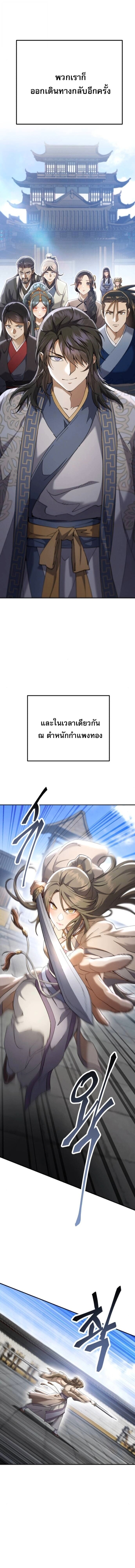 The Heavenly Demon Wants a Quiet Life ชาตินี้เทพมารขอชิล - หน้า 24